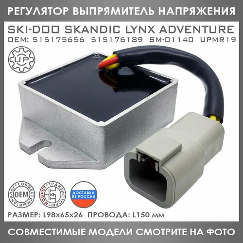 Регулятор Напряжения Для Ski-Doo Skandic Lynx Adventure 300 550 600 515175939 515175656 SM-01140 2500₽