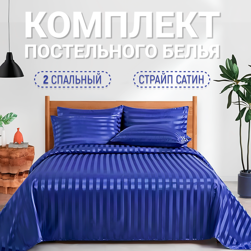 Постельное белье Страйп-Сатин 2