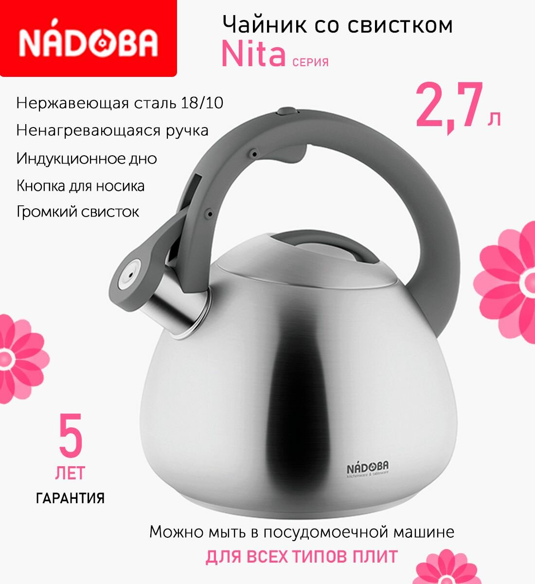 Чайник NADOBA со свистком, 2,7 л (726902)