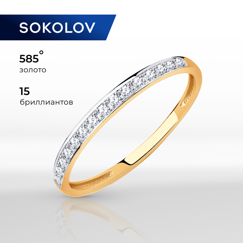 Кольцо SOKOLOV, красное золото, 585 проба, бриллиант