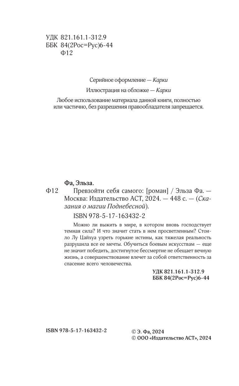 Превзойти себя самого (Фа Эльза) - фото №4