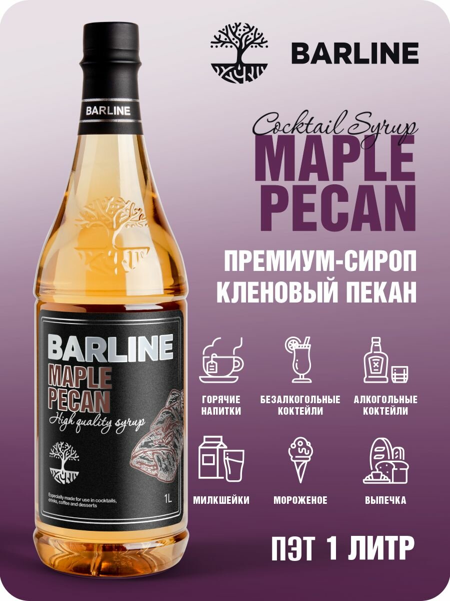 фото Сироп Barline Кленовый пекан (Maple Pecan), 1 л, для кофе, чая, коктейлей и десертов, ПЭТ