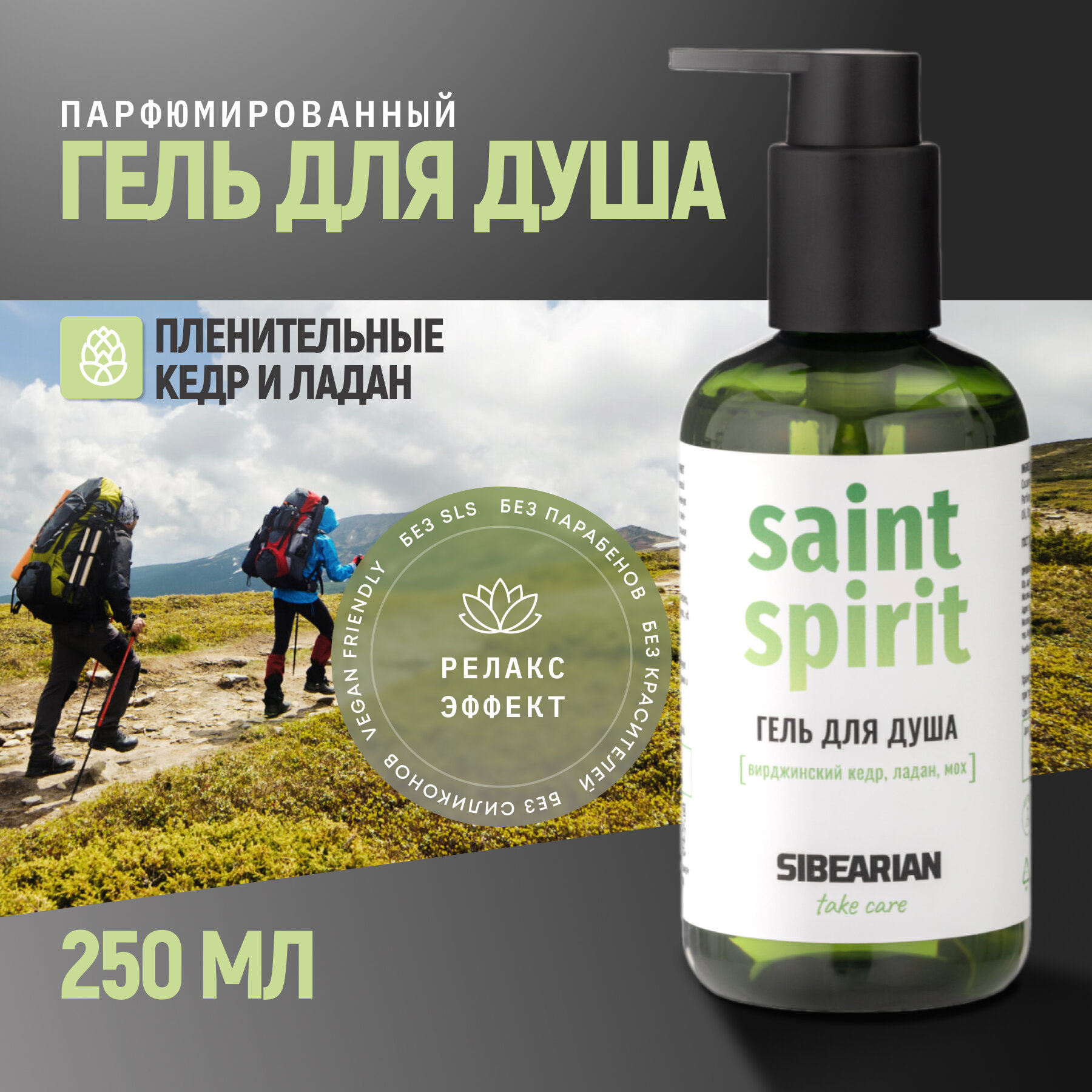 фото Парфюмированный гель для душа аромат с нотами пачули, пиона и гелиотропа SIBEARIAN Take Care Virgin Skin 250 мл