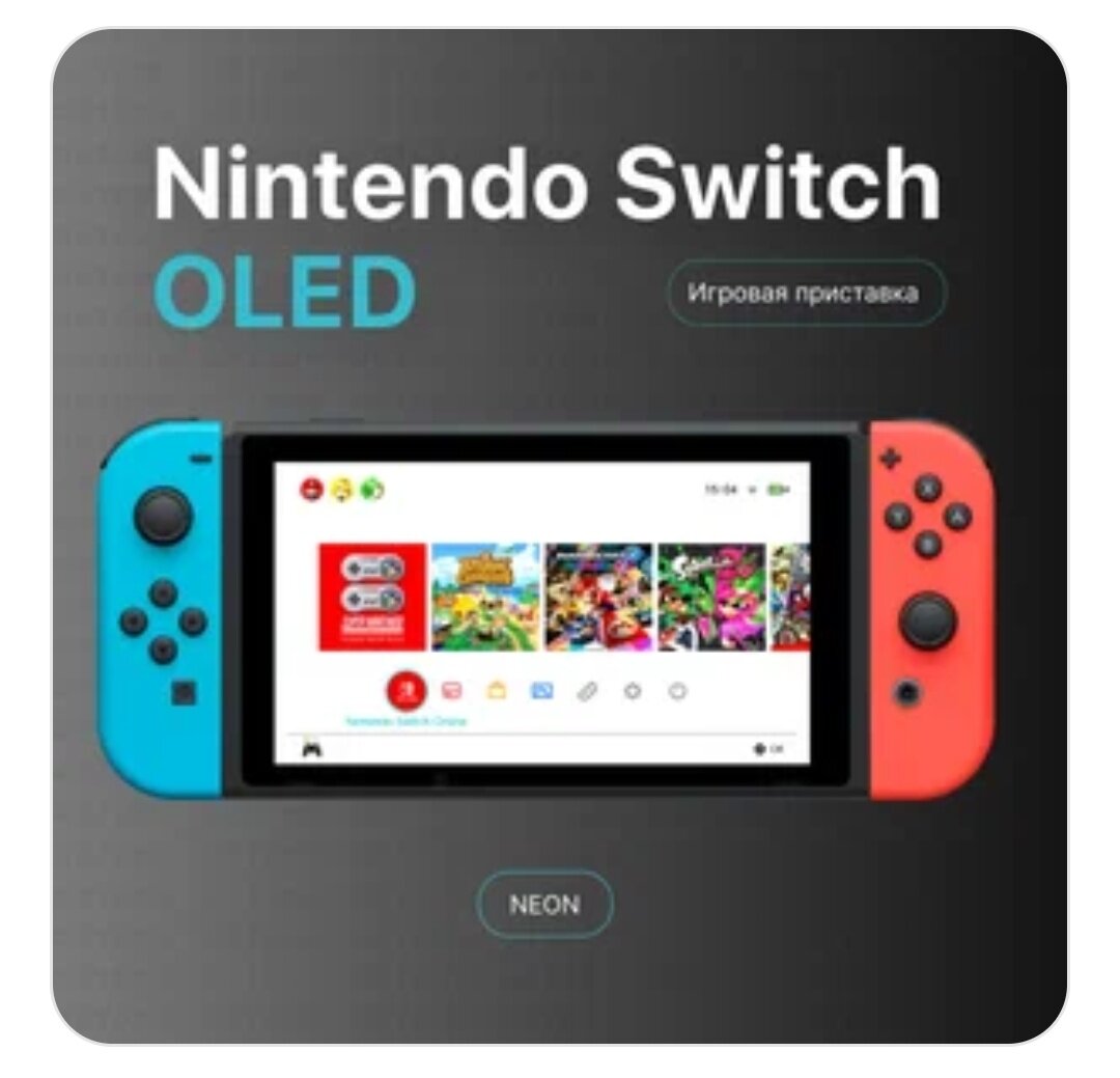 Игровая приставка Nintendo Switch OLED NEON