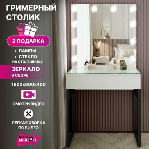 Туалетный столик Лофт 160х80х40 с безрамным зеркалом подсветкой 1 ящиком белый 17500₽