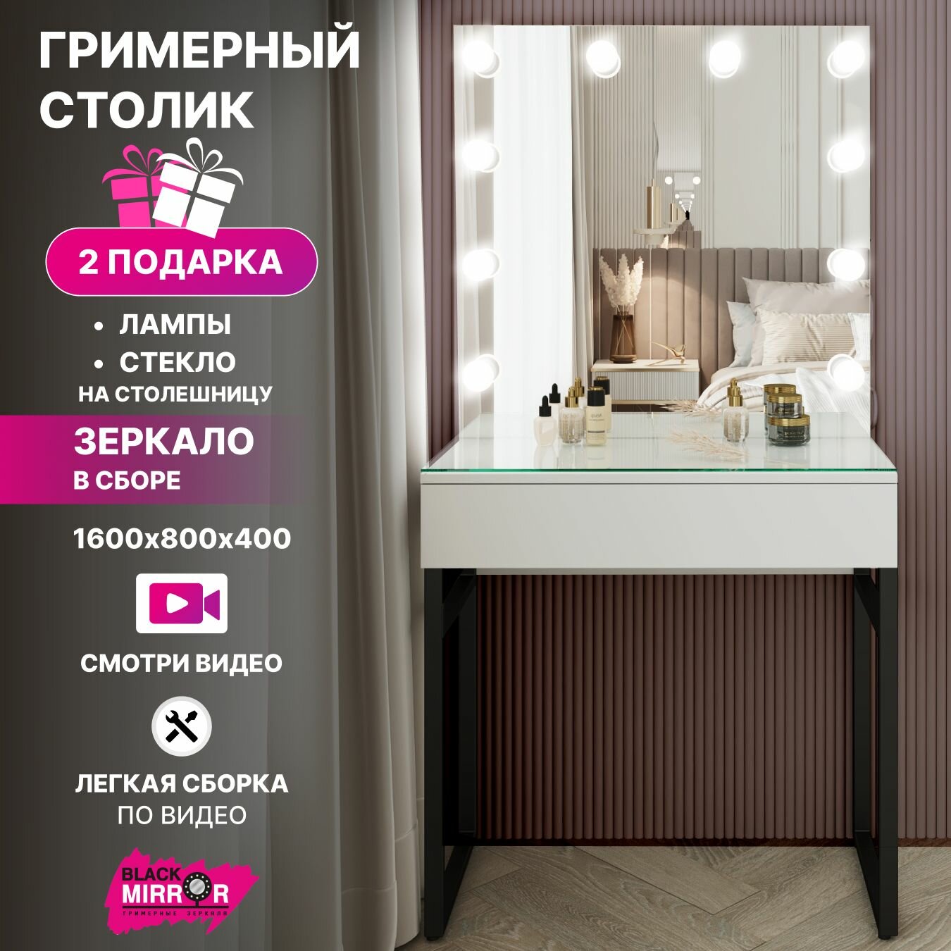 Туалетный столик Лофт 160х80х40 с безрамным зеркалом, подсветкой, 1 ящиком, белый