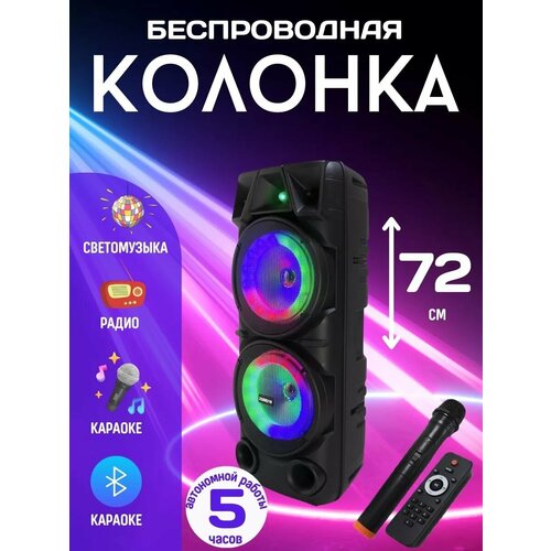 Беспроводная колонка Bluetooth с караоке мультимедийная 700000₽