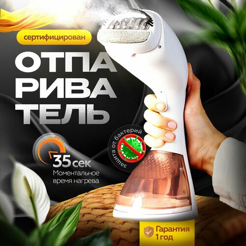 Отпариватель для одежды ручной с мощной подачей пара 1400 ватт 360000₽
