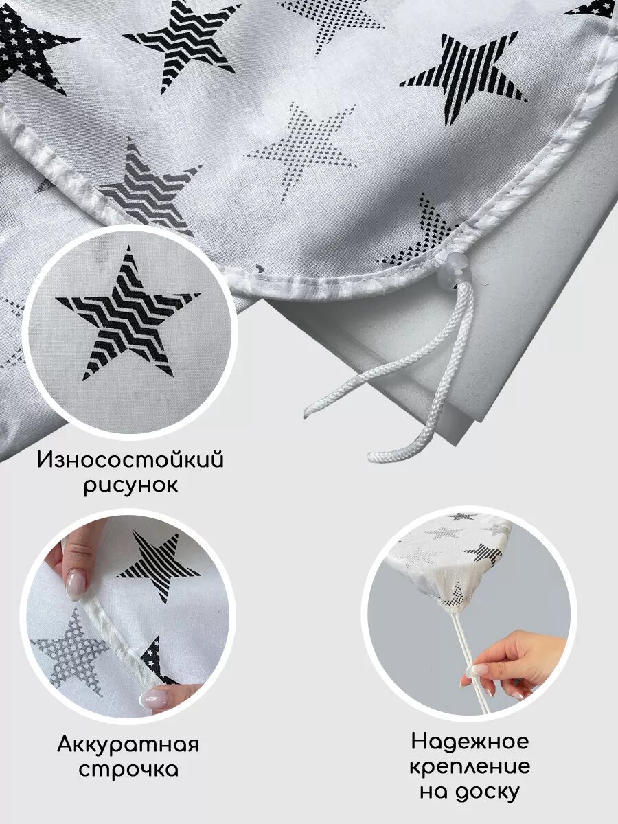 Чехол Textile NN "Звездочки", для гладильной доски, 130x47 см — фото 1