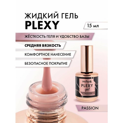 фото Жидкий гель для наращивания ногтей, моделирования ногтей passion parisnail 15 мл