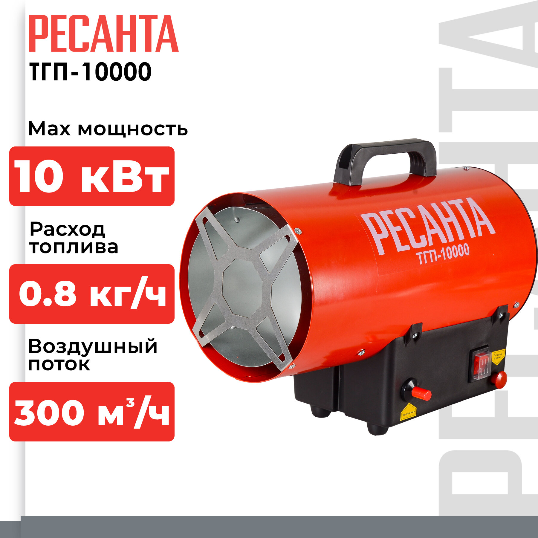 Тепловая газовая пушка ТГП-10000 Ресанта