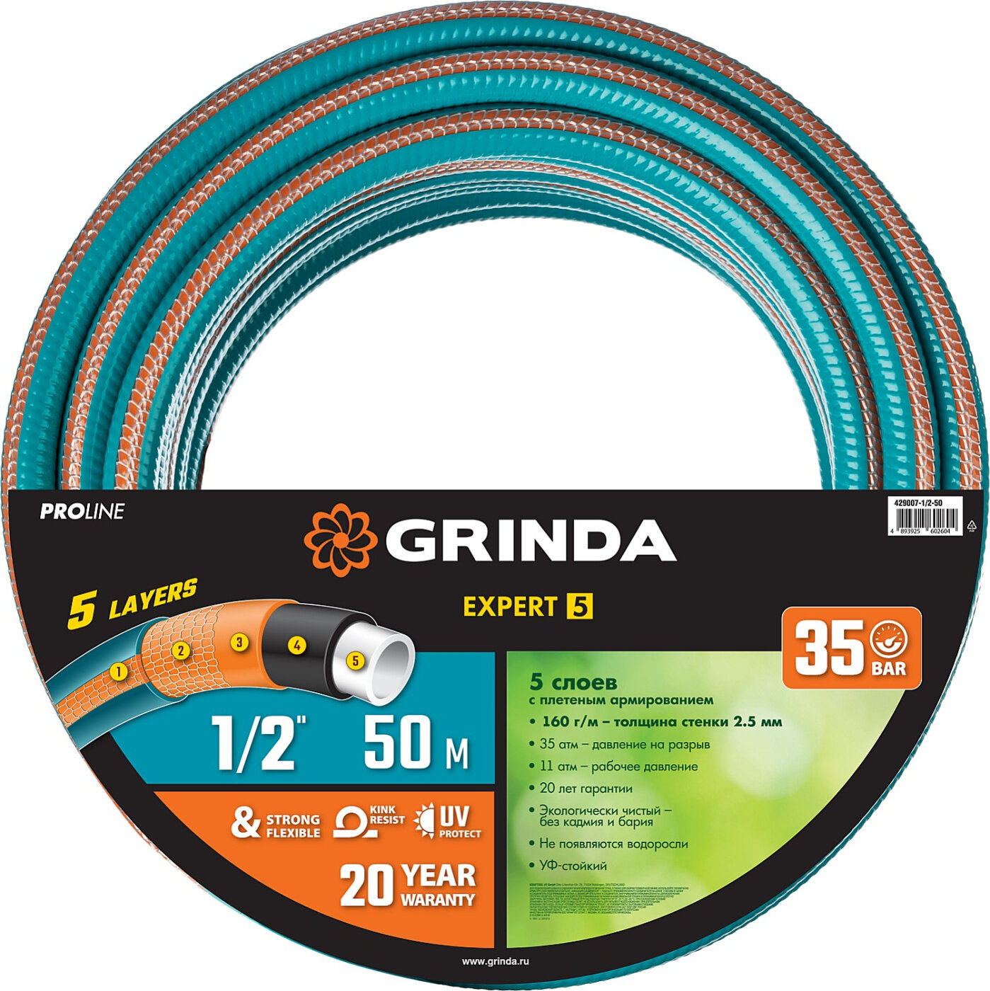 GRINDA EXPERT 5, 1/2″, 50 м, 35 атм, пятислойный, текстильное армирование, поливочный шланг, PROLine (429007-1/2-50)