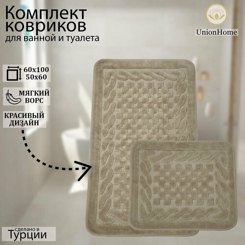 Набор ковриков для ваннойспальниуниверсальный Union Home 60х100 см 50х60см 3350₽