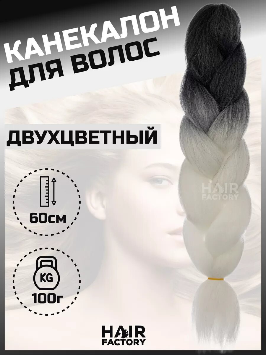 Канекалон для волос