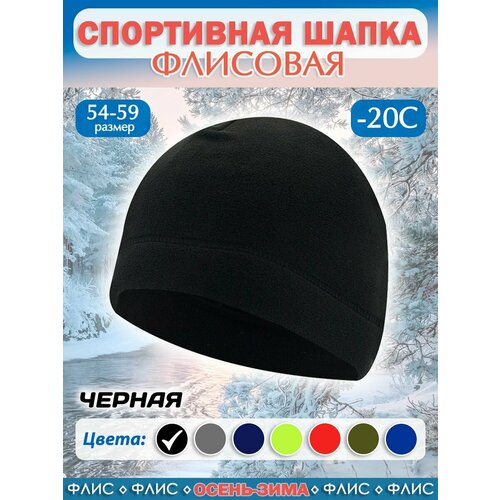 фото Шапка , размер 54-59, черный endurostore