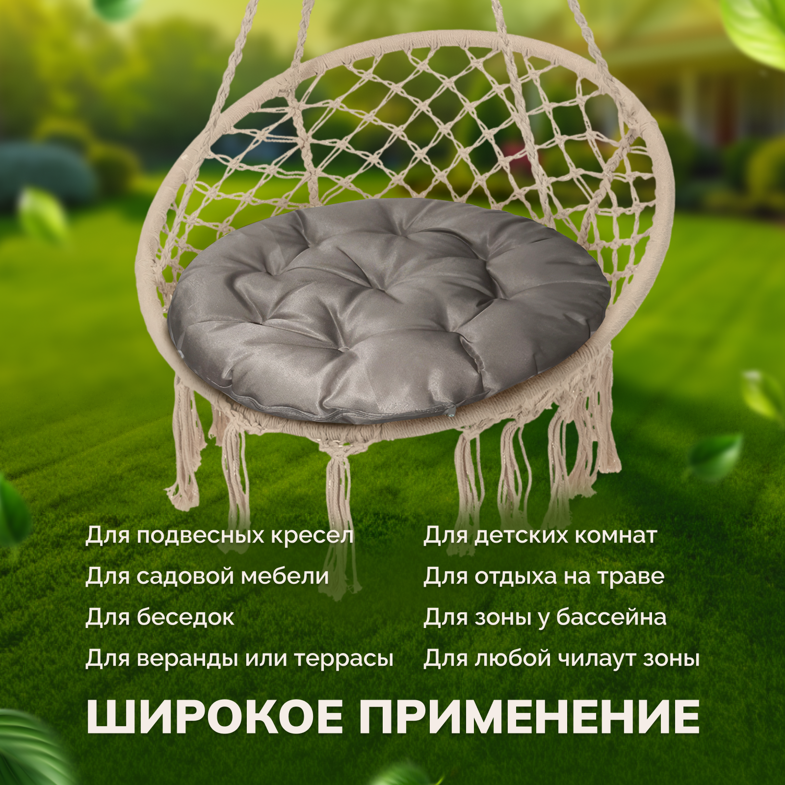 Изображение Подушка круглая, для садовых качелей, и кресла Серая