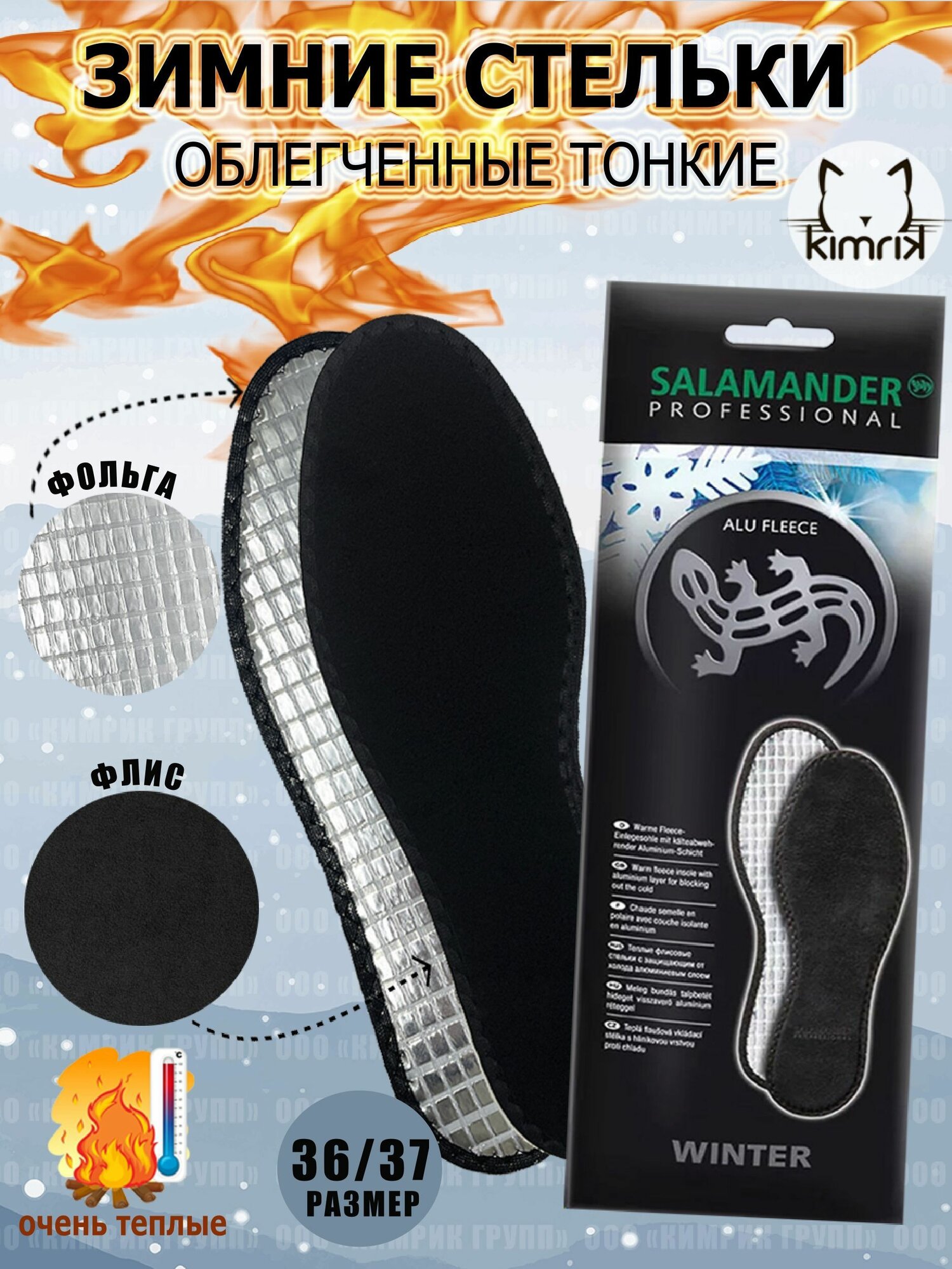 Стельки 