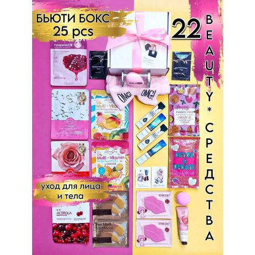 Подарочный набор уходовой косметики бьюти бокс подарок
