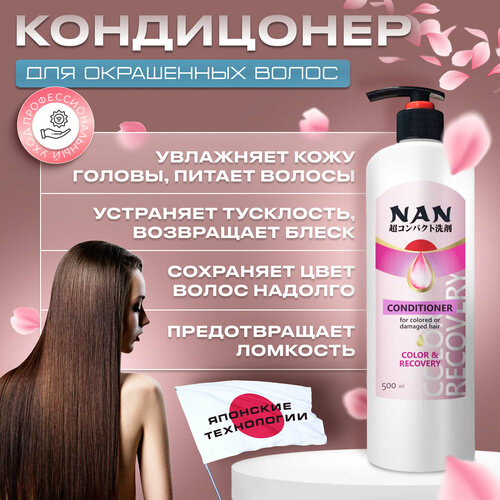 Кондиционер NAN для окрашенных волос флакон с дозатором 500 мл 364₽