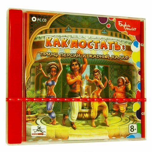 Игра для ПК Как достать Принц Персии и Жадный Халиф русская версия Бука 599₽