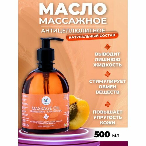 Масло массажное Vitamuno антицеллюлитное лифтинг эффект 500 мл 898₽