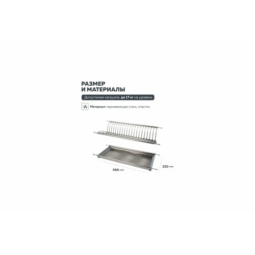 Lemax PROF Сушка для посуды двухуровневая с поддоном, 600 мм, нержавеющая сталь LE 600