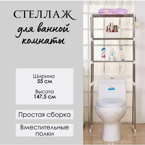 Стеллаж для ванной над унитазом