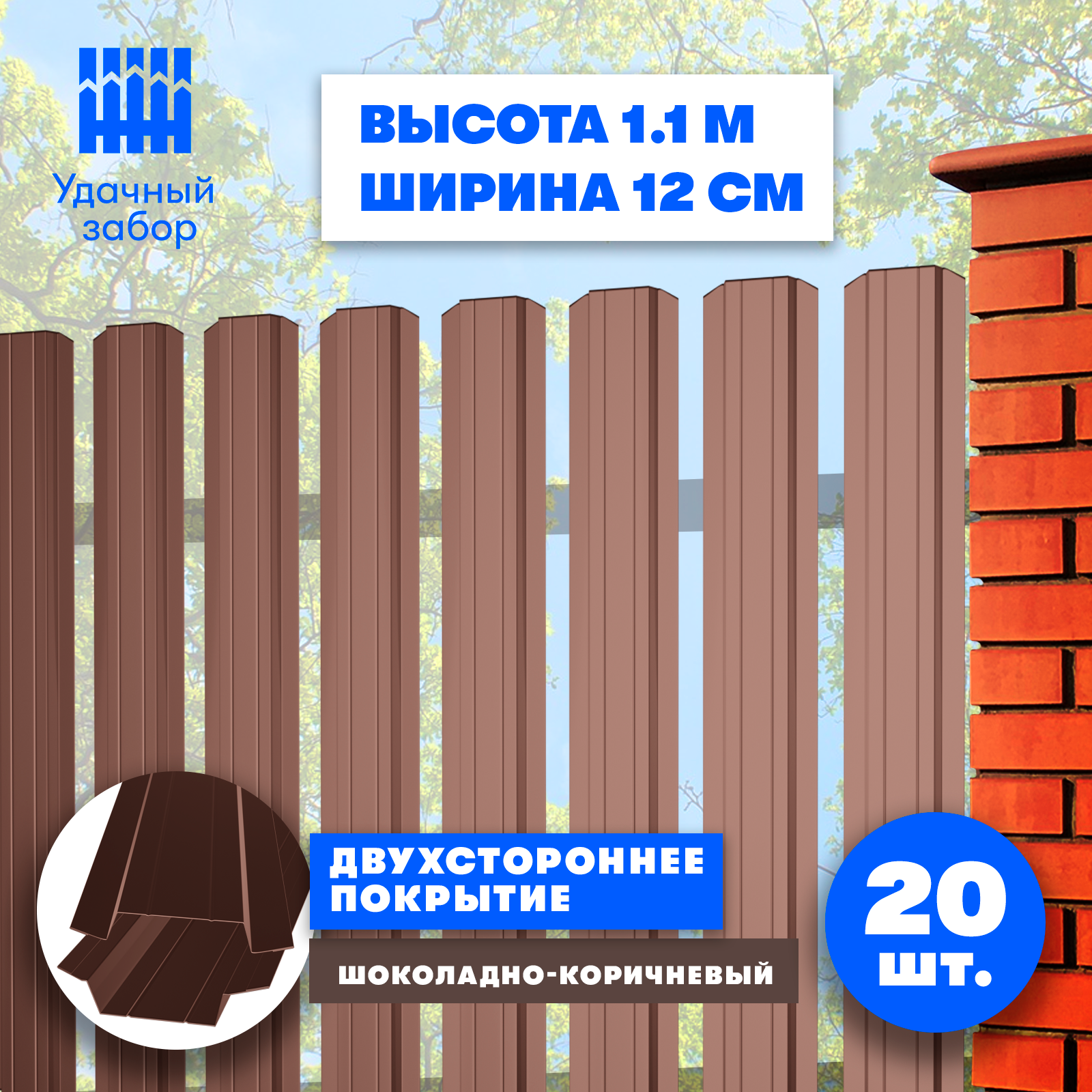 Штакетник металлический Практик (двусторонний окрас, цвет винно-красный, высота 1.1 м, ширина планки 100 мм, 20 шт., саморезы в комплекте)