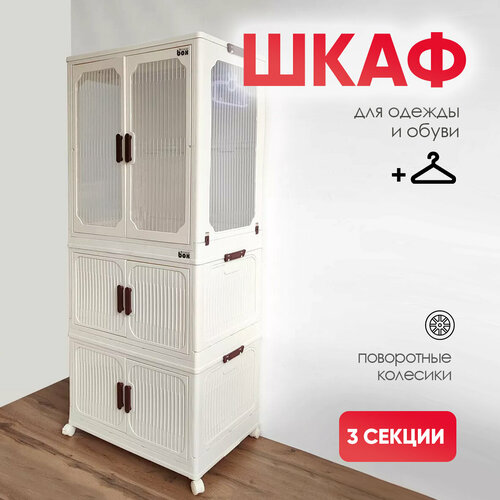 Шкаф пластиковый 3 секционный на колесах 13259₽