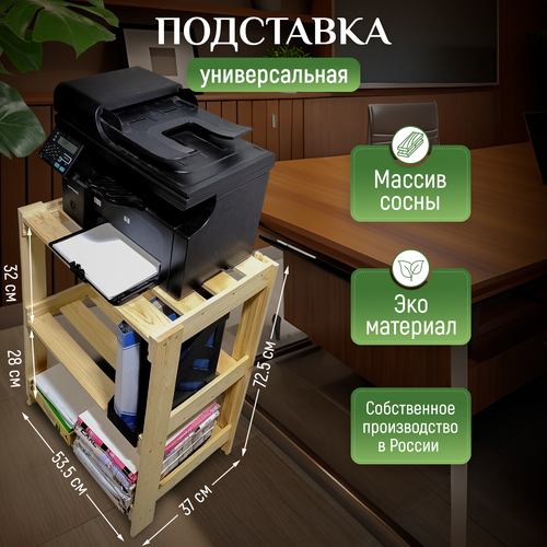 Подставка для принтера и МФУ