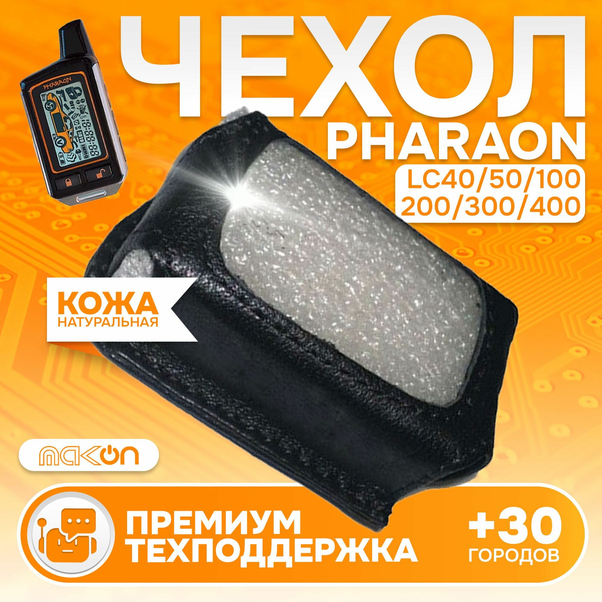#87 Чехол кожаный для Pharaon LC 40 50 100 200 300 400