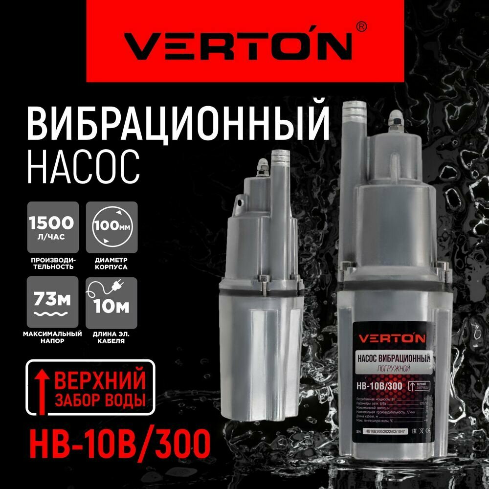 фото Насос вибрационный Verton НВ-10В/300