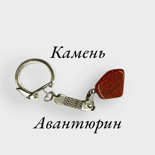 Брелок из авантюрина , амулет, оберег из натурального камня