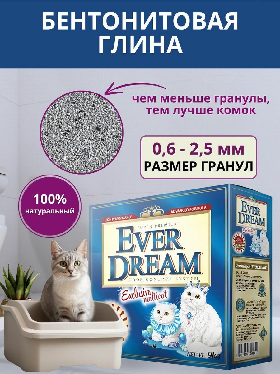Наполнитель для кошачьего туалета EVER DREAM комкующийся 9 кг для нескольких кошек — фото 1