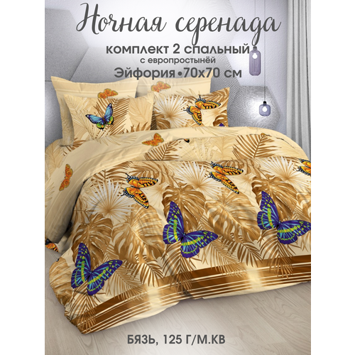 Комплект постельного белья Ночная Серенада 