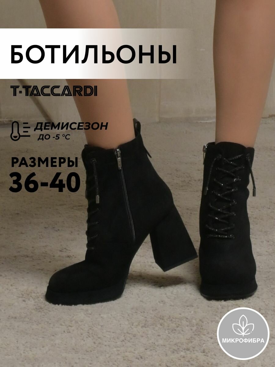 фото Женские Ботильоны T.TACCARDI размер 36 цвет черный