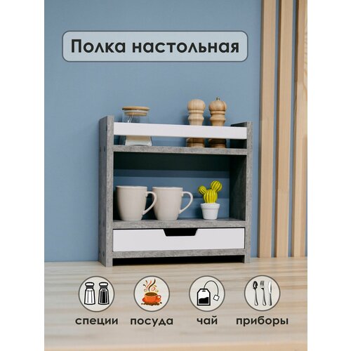 Полка настольная деревянная узкая, 1 ящик