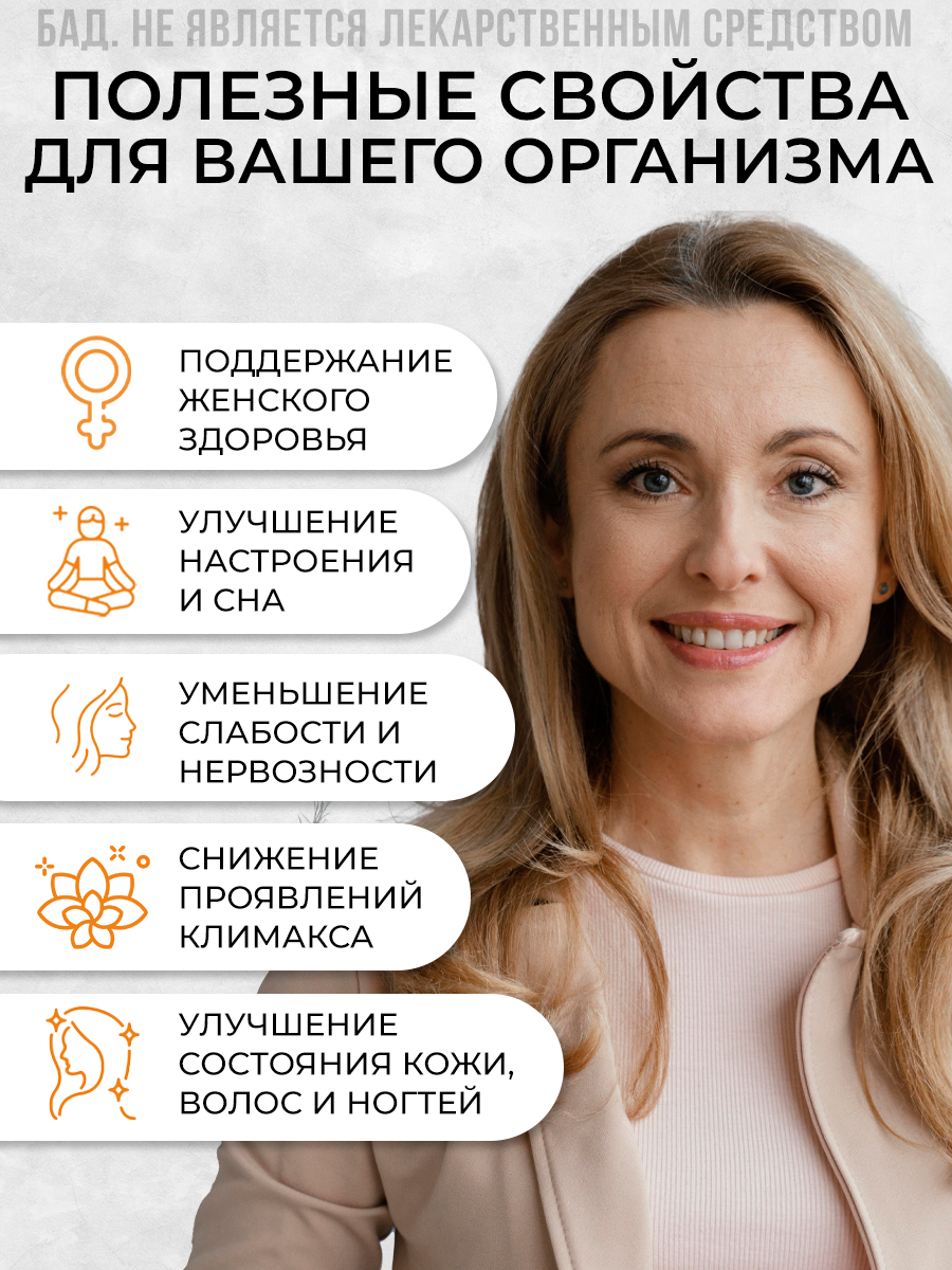 Комплекс для женщин 45+, витамины при климаксе и менопаузе, 90 капсул — фото 1