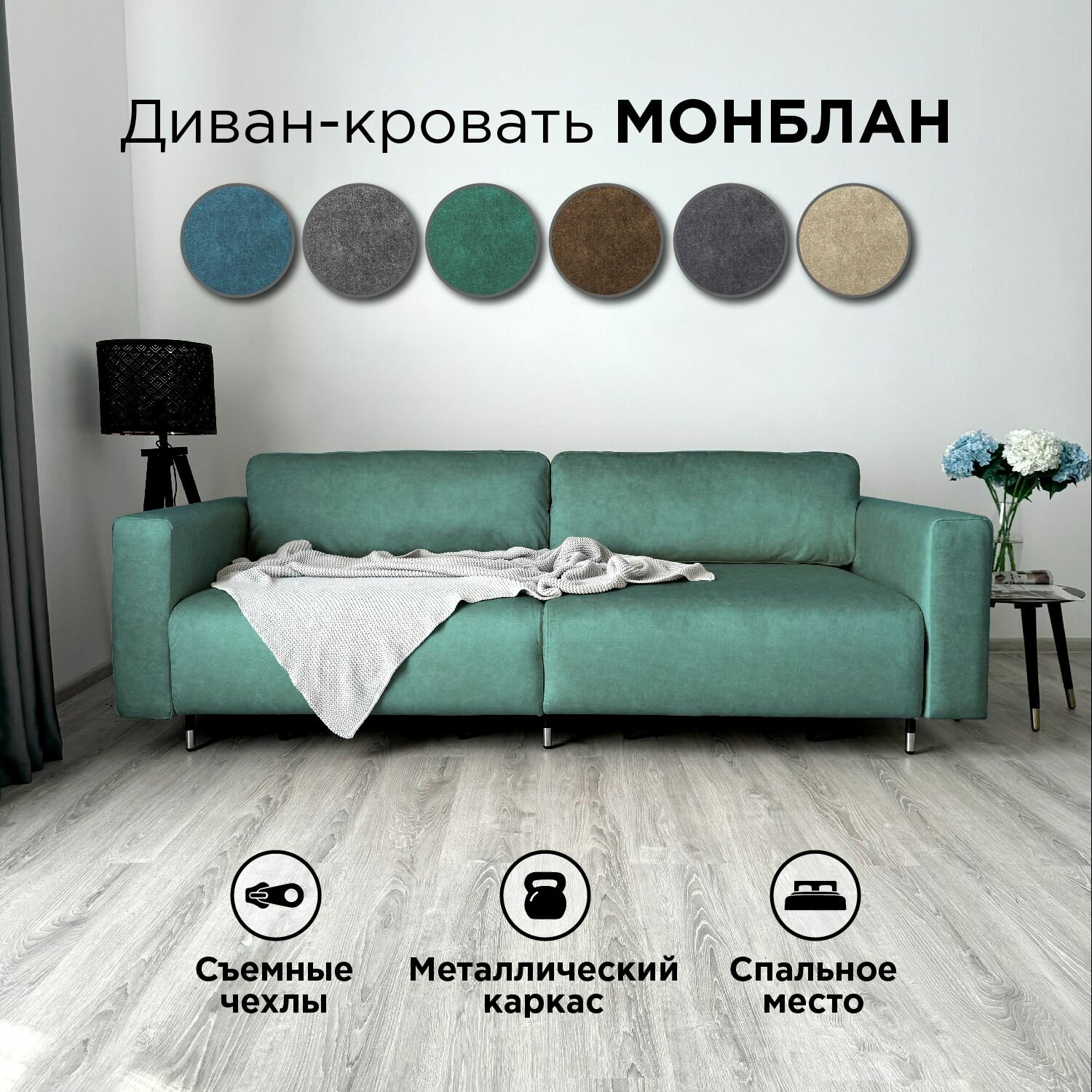 Диван-кровать Redsofa Монблан 230см мятный Vienna. Раскладной прямой диван со съемными чехлами Редсофа, для дома и офиса (Мебельный гарнитур бытового назначения)