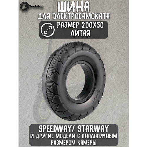 Покрышка бескамерная литая для самоката Kugo запчасть 200х50