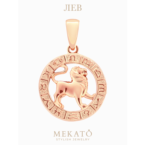 Подвеска МЕКАТО золото 320₽