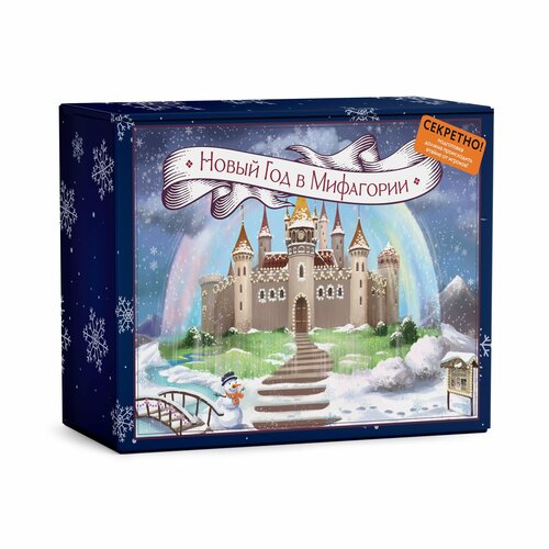 Квест для детей Новый Год в Мифагории карточный с подарками от 8 лет для любого помещения 7090₽