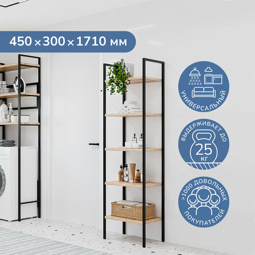 Стеллаж 45х30х171 см, Ulitka универсальный с ЛДСП, металл, цвет черный