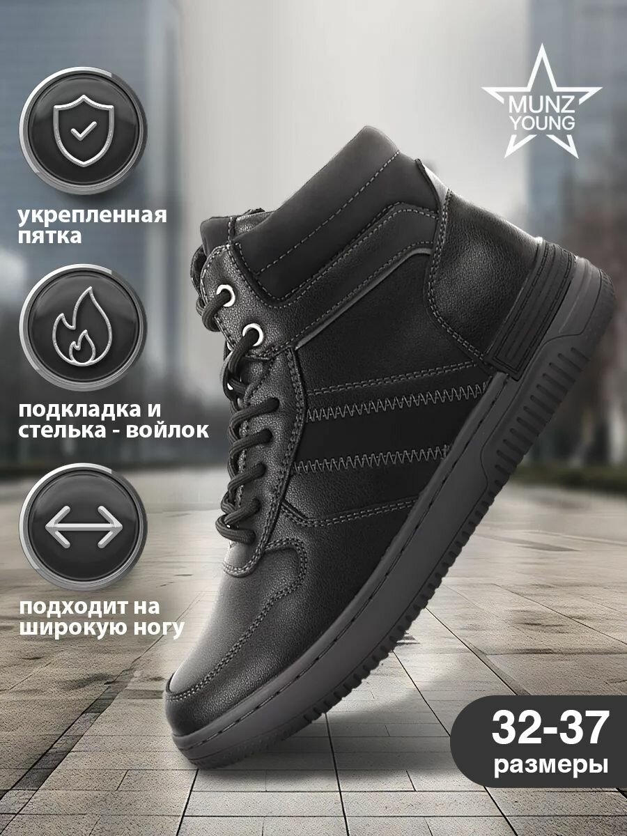 Ботинки MUNZ YOUNG, размер 37, черный