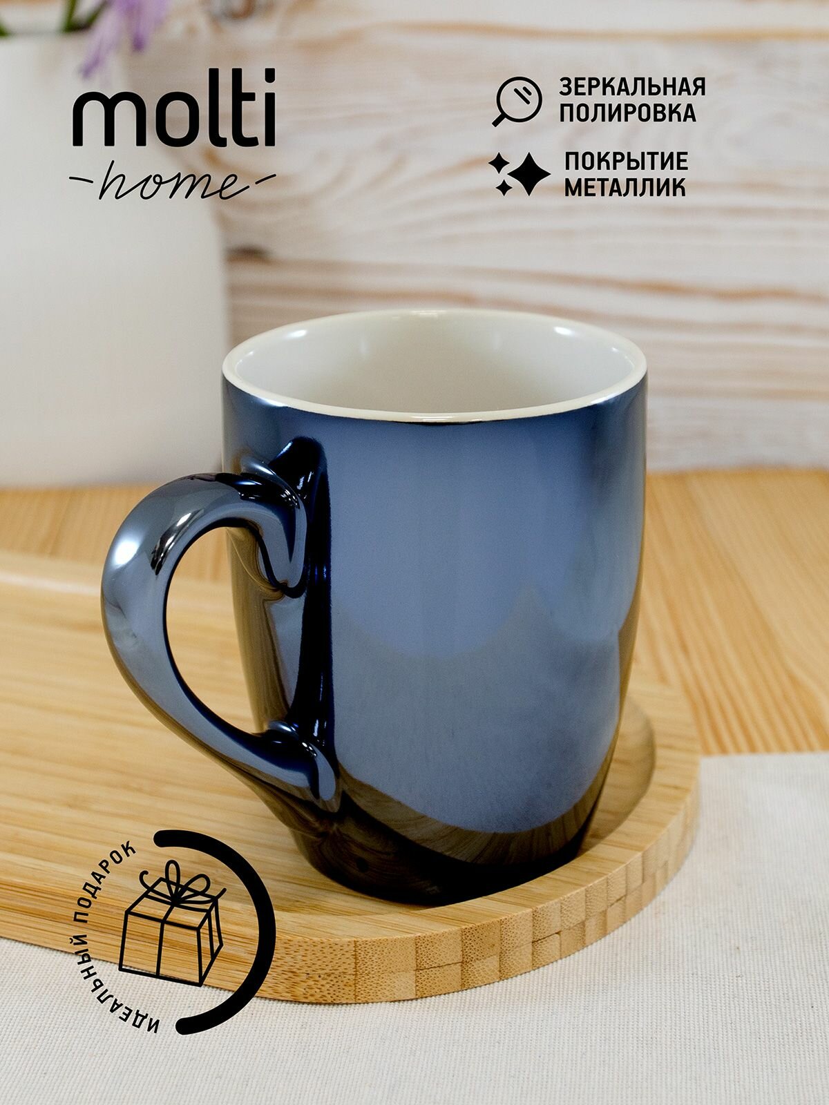 Кружка для чая и кофе глянцевая керамическая molti Lacerta чашка подарочная 360 мл, темно-синий металлик