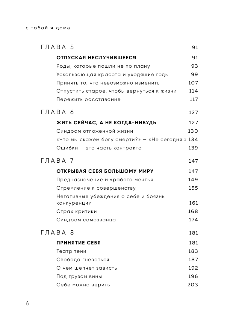 Всё закончится, а ты нет Книга силы, утешения и поддержки - фото №8