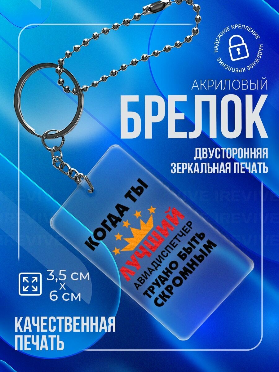 Брелок PNP