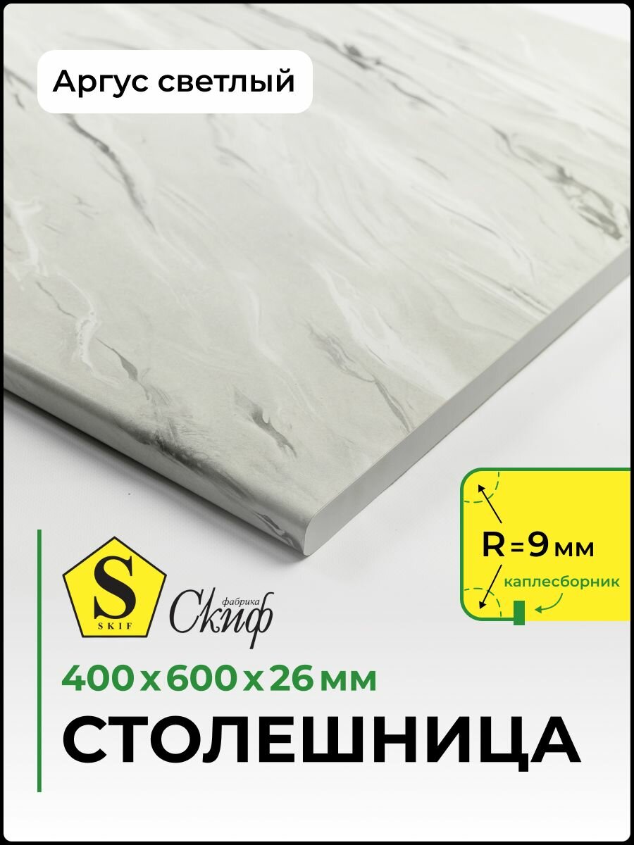 Столешница универсальная для кухни стола раковины ванной 400*600*26 мм Аргус светлый