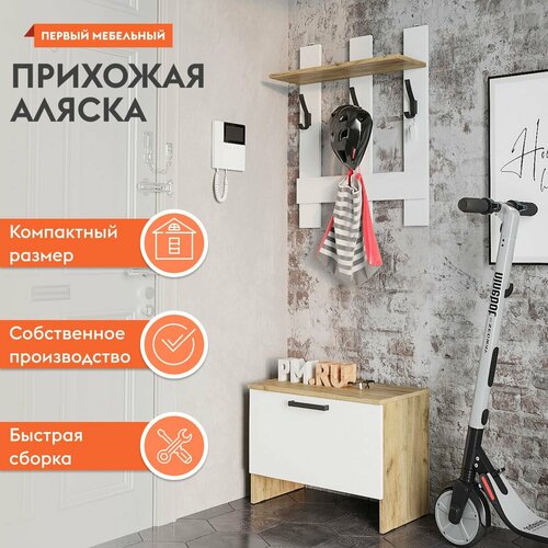 Прихожая комплект Аляска с обувницей и вешалкой, Дуб Крафт / Белый