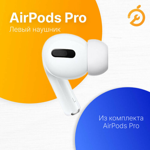 Левый наушник Apple AirPods Pro L белый A2084 для кейса A2190 9990₽